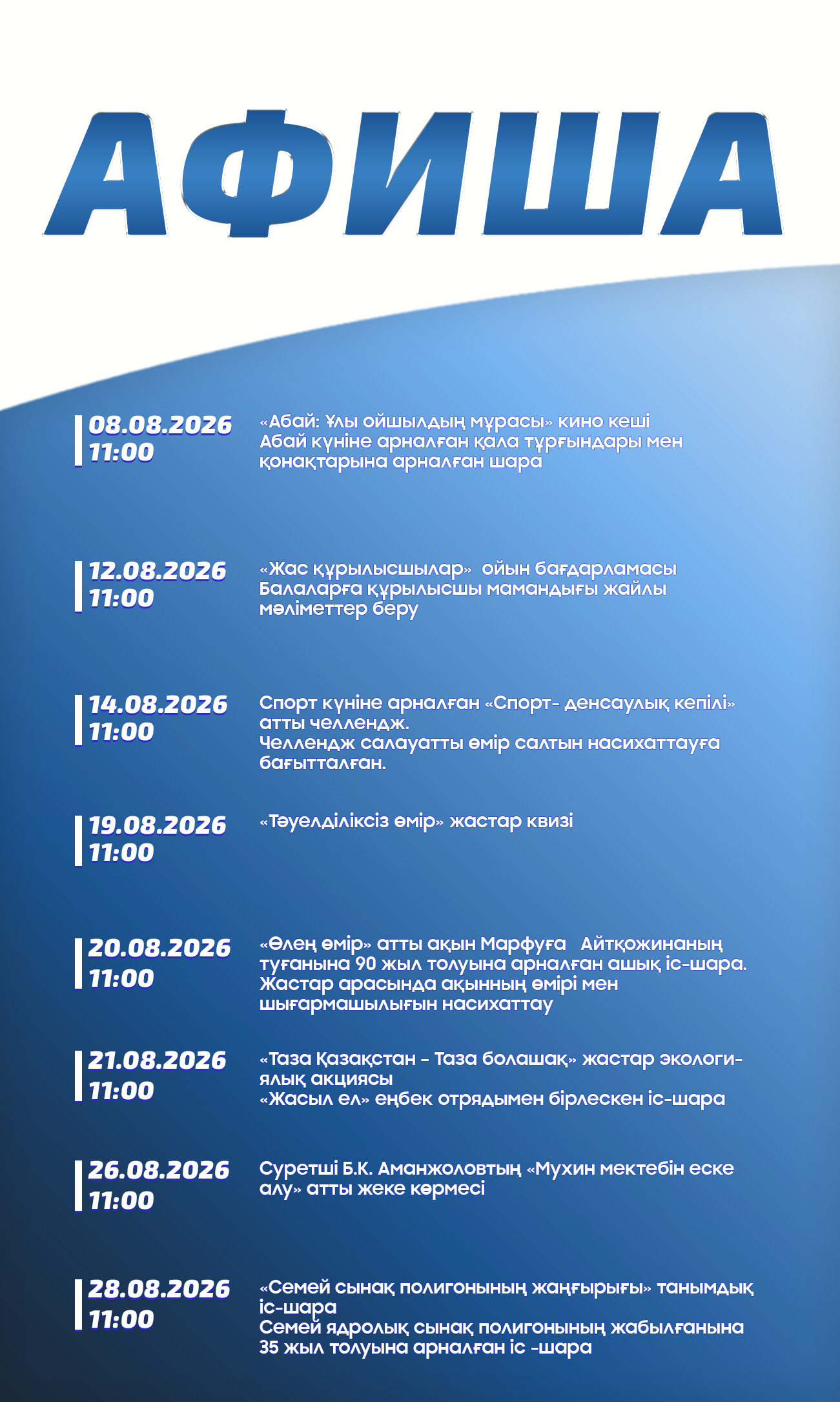 Афиша